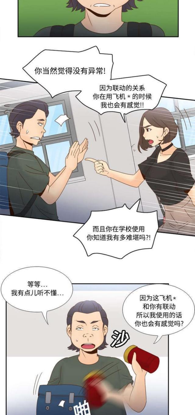 时空玩具 第28话 第18页