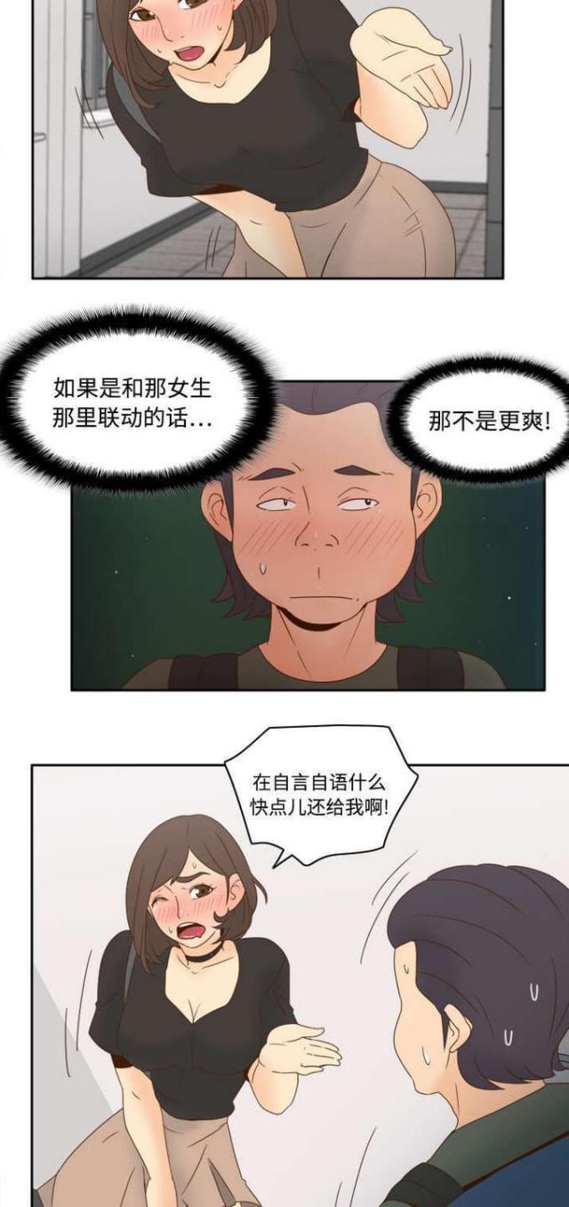 时空玩具 第28话 第20页