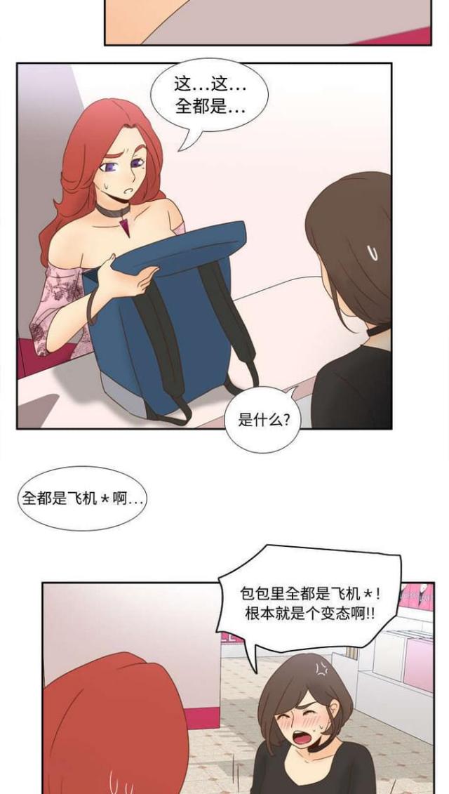 时空玩具 第29话 第15页