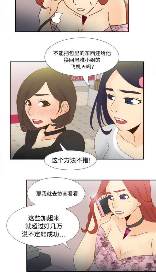 时空玩具 第29话 第18页