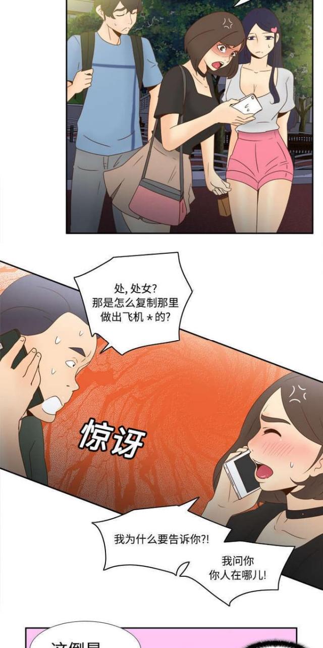 时空玩具 第30话 第11页