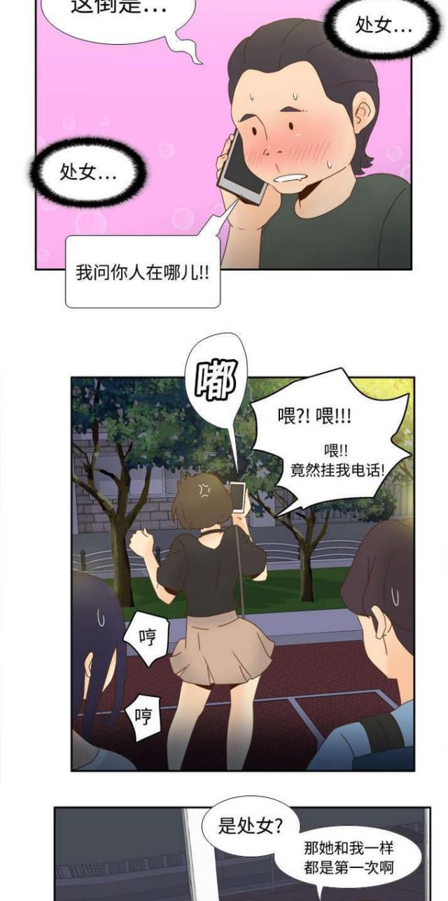 时空玩具 第30话 第12页