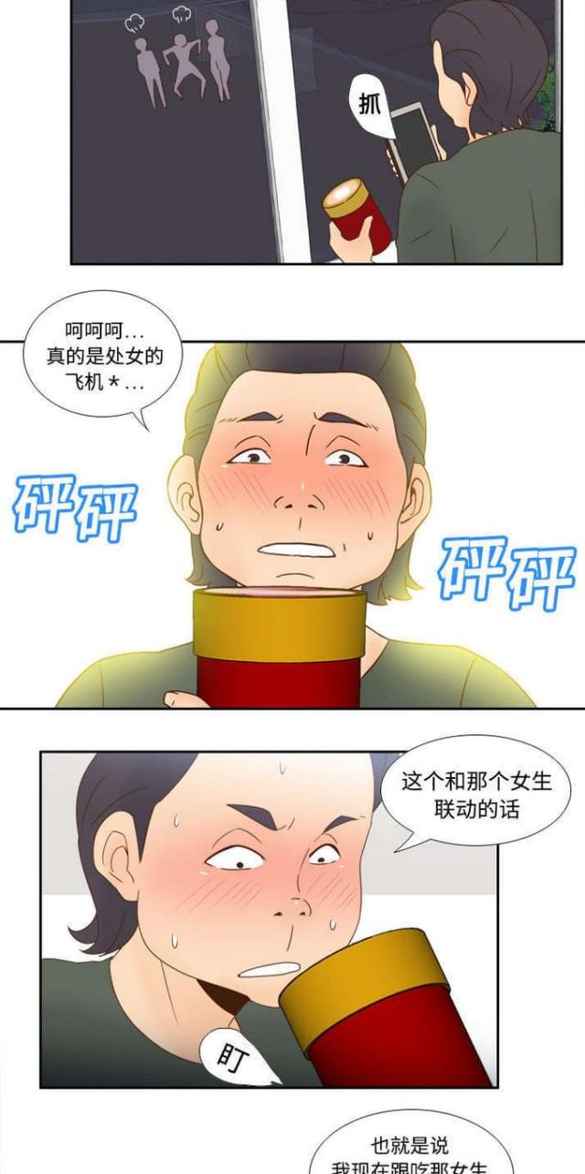 时空玩具 第30话 第13页