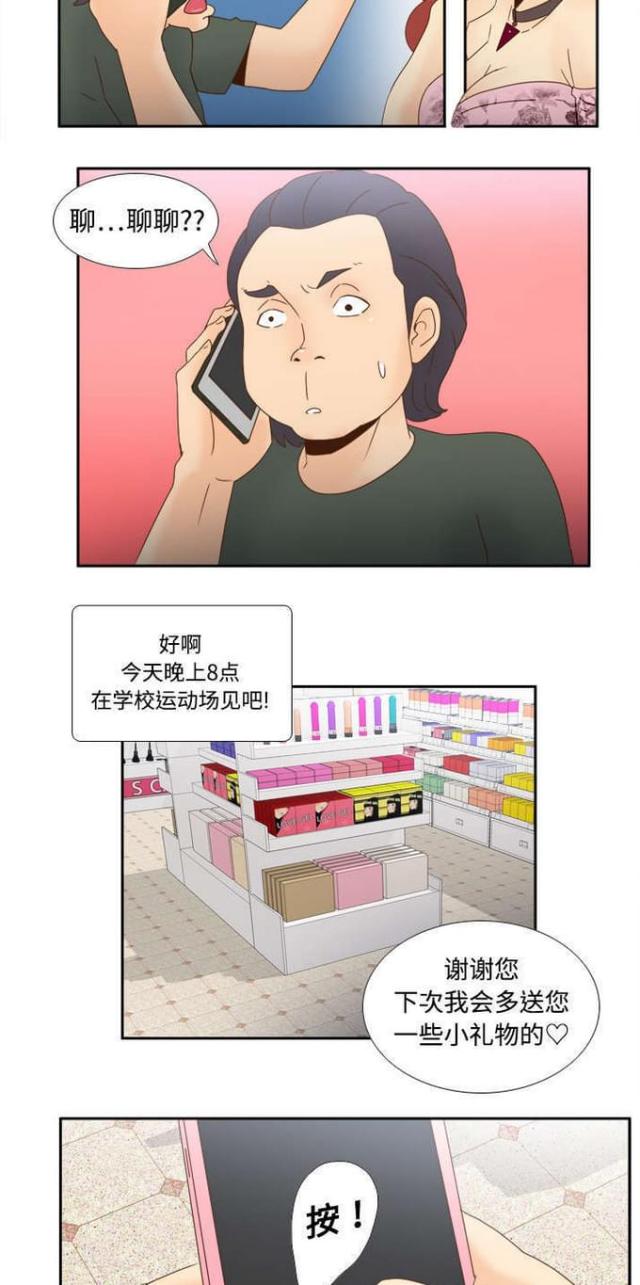 时空玩具 第30话 第3页