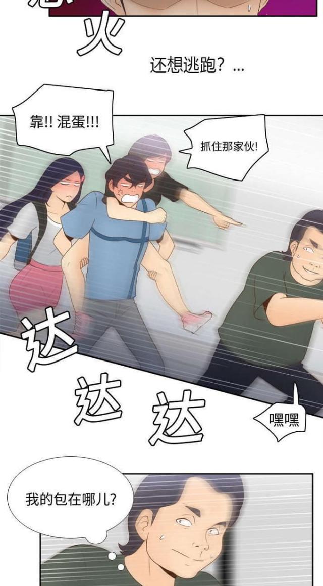 时空玩具 第31话 第15页