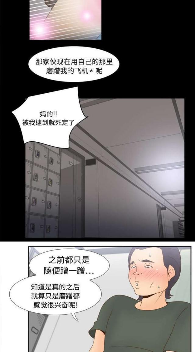 时空玩具 第31话 第4页