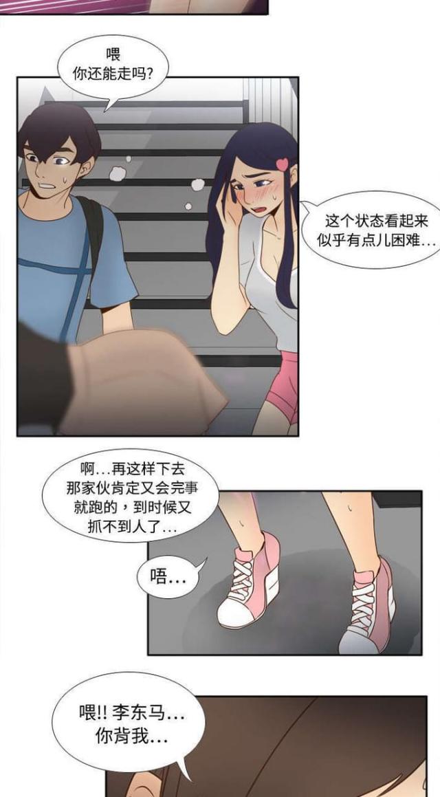 时空玩具 第31话 第7页