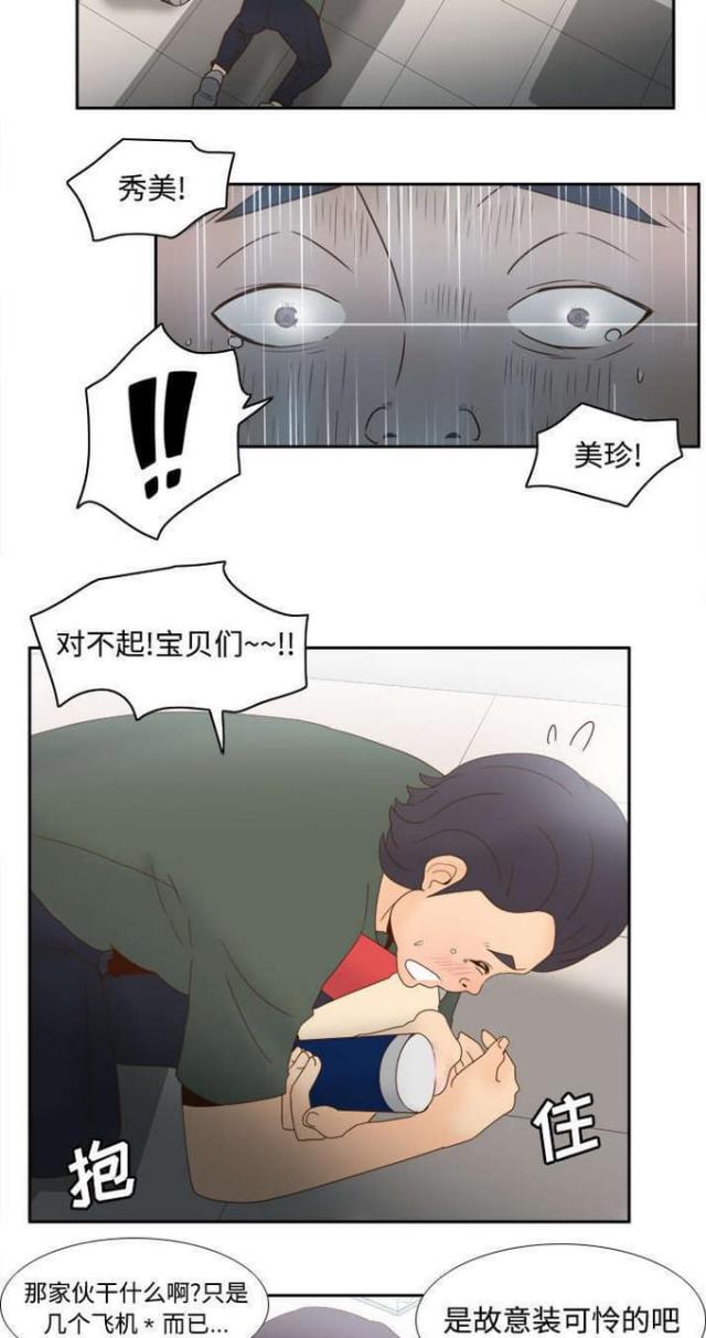 时空玩具 第32话 第12页