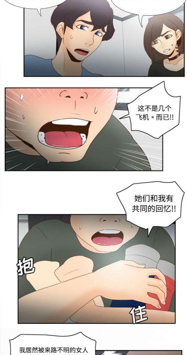 时空玩具 第32话 第13页