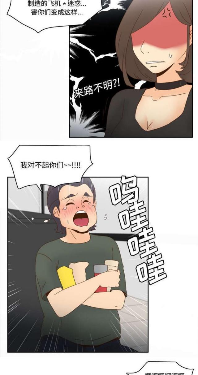 时空玩具 第32话 第14页