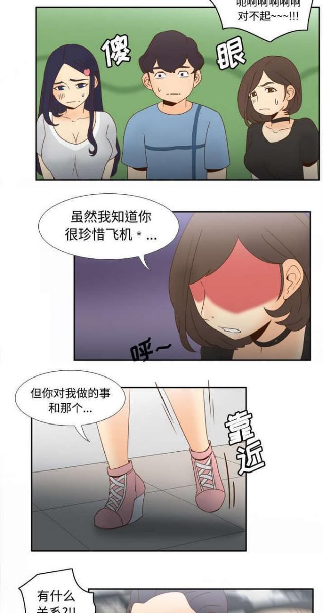 时空玩具 第32话 第15页