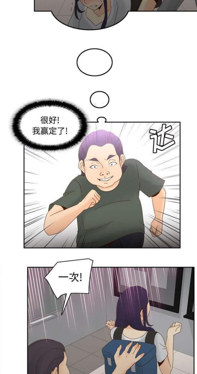 时空玩具 第32话 第3页