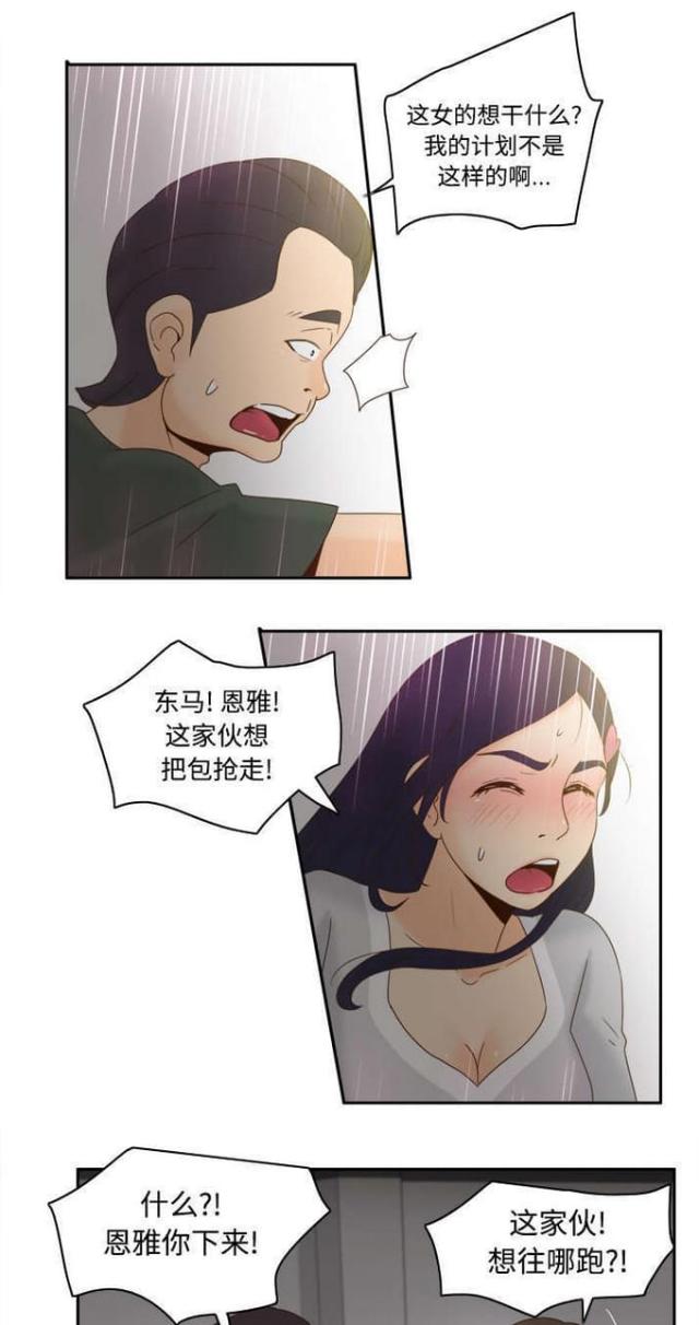 时空玩具 第32话 第5页