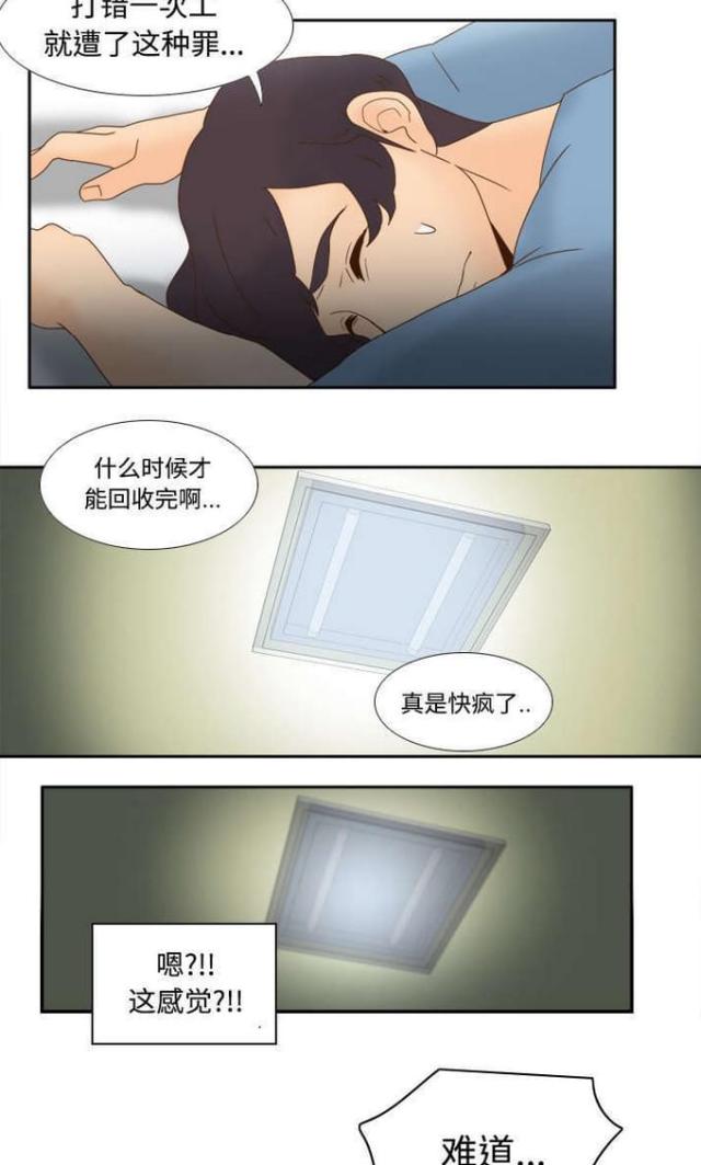 时空玩具 第33话 第2页