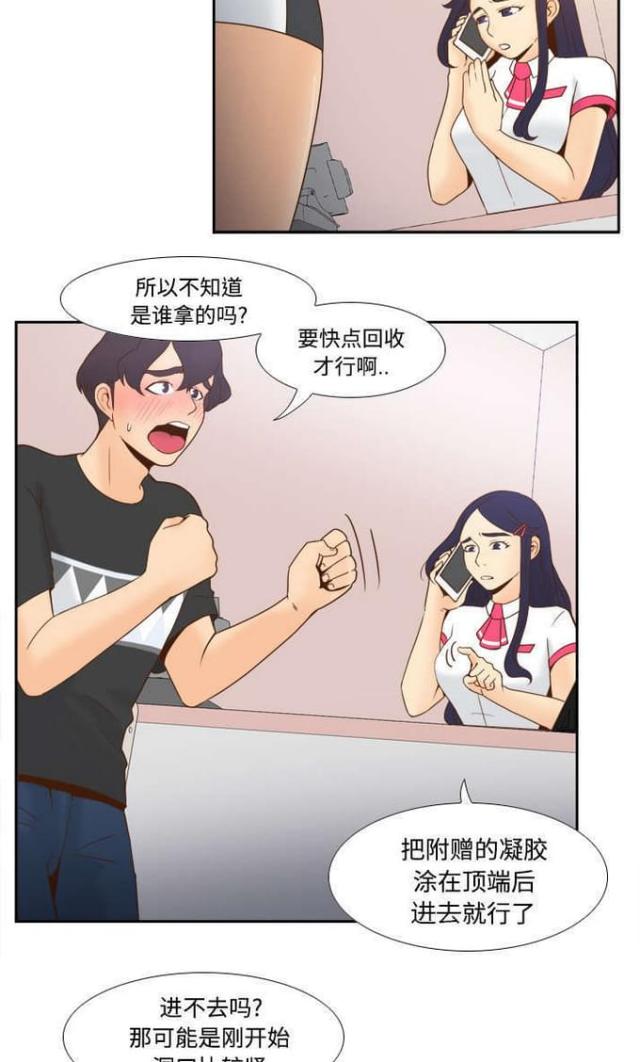 时空玩具 第33话 第12页