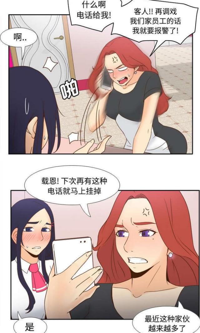 时空玩具 第33话 第15页