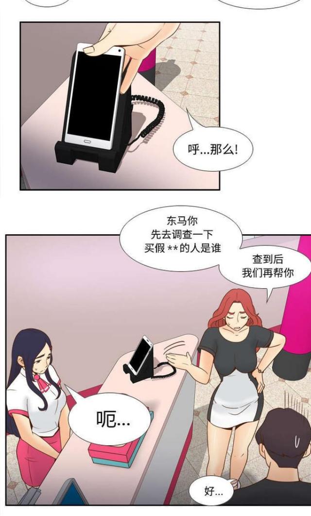 时空玩具 第33话 第16页