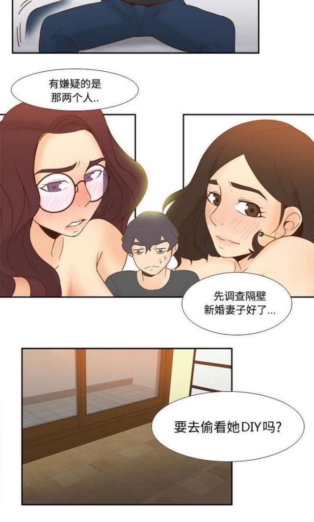 时空玩具 第33话 第18页