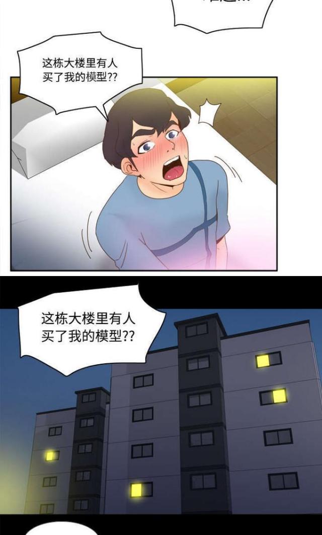 时空玩具 第33话 第3页