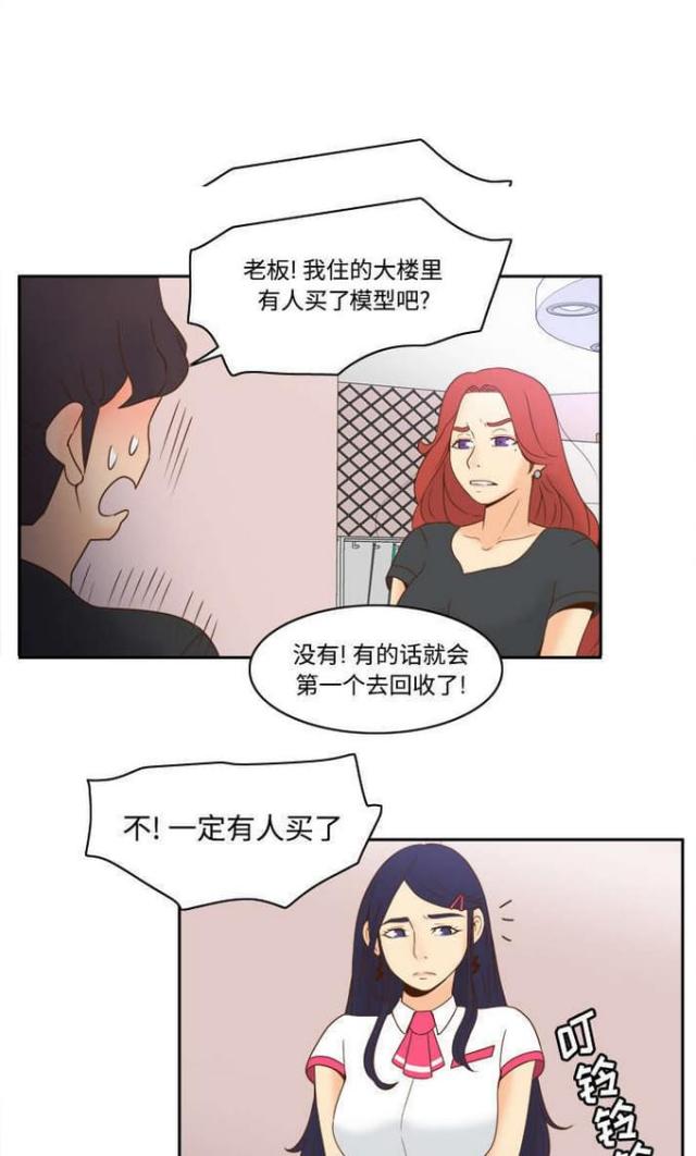 时空玩具 第33话 第10页