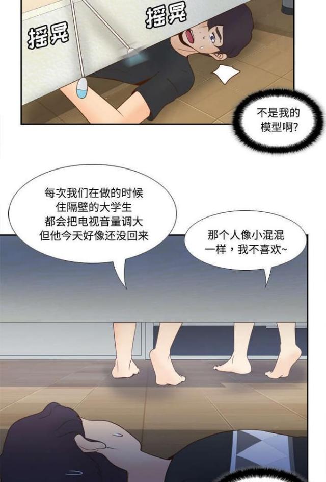 时空玩具 第35话 第4页