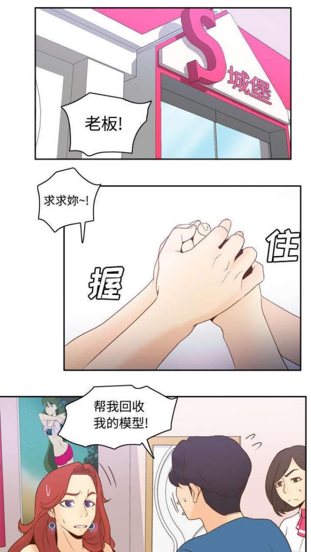时空玩具 第36话 第1页