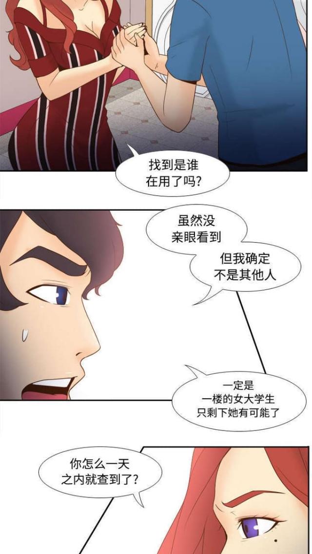 时空玩具 第36话 第2页