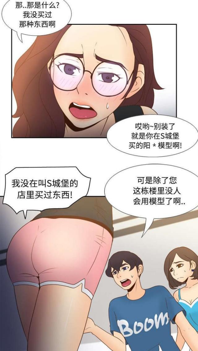 时空玩具 第36话 第12页