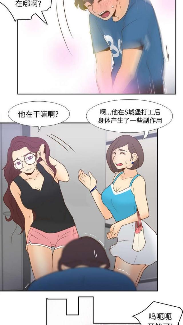 时空玩具 第36话 第14页