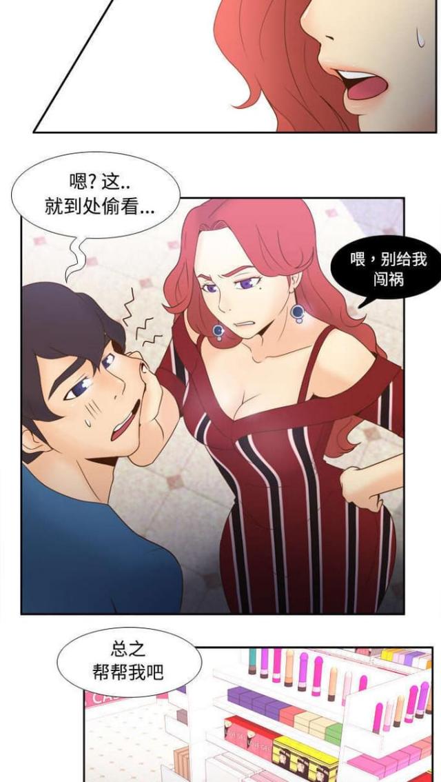 时空玩具 第36话 第3页