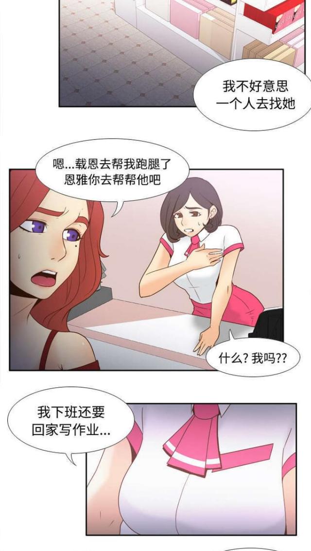 时空玩具 第36话 第4页