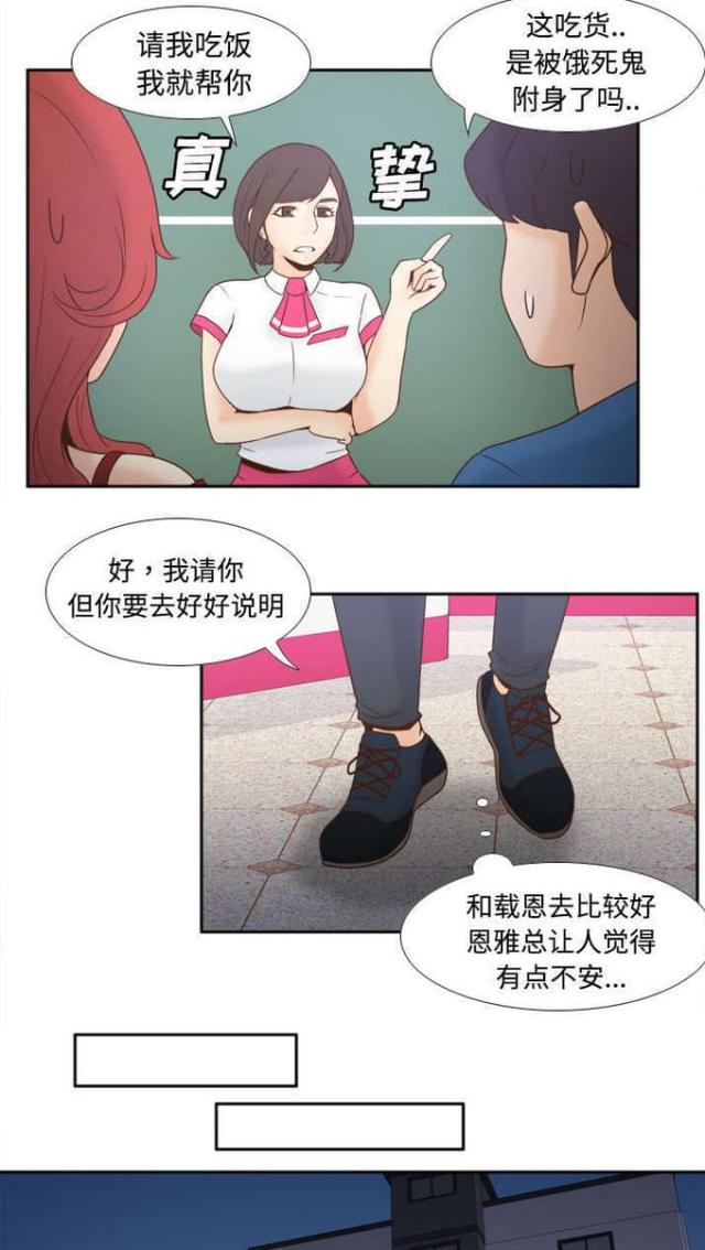 时空玩具 第36话 第5页