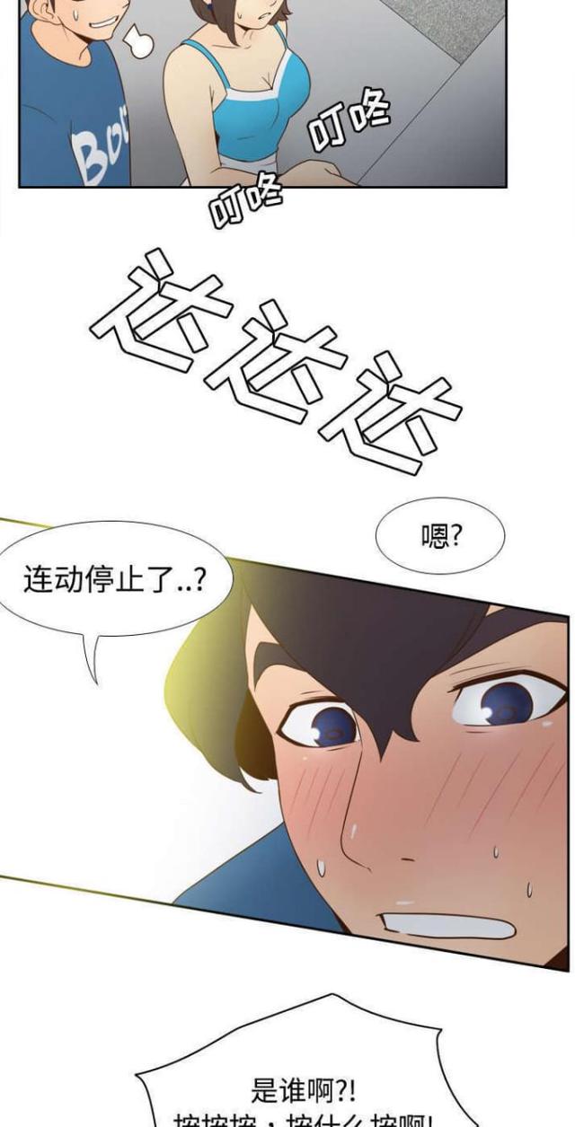 时空玩具 第37话 第2页