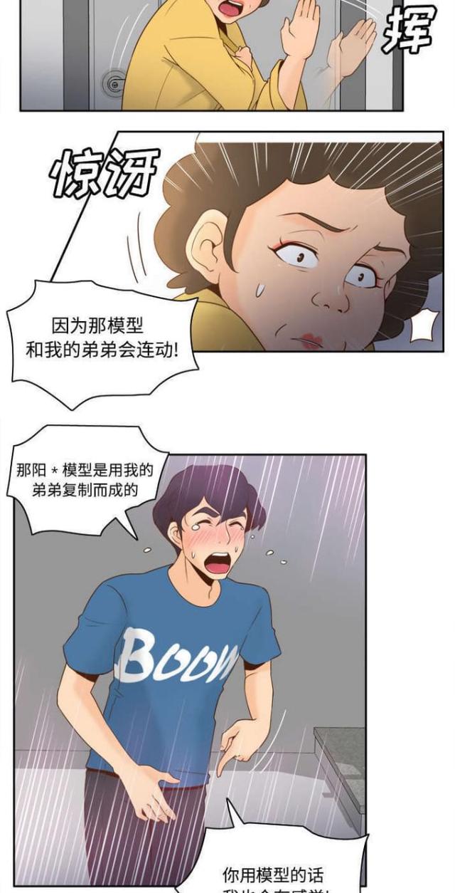 时空玩具 第37话 第9页