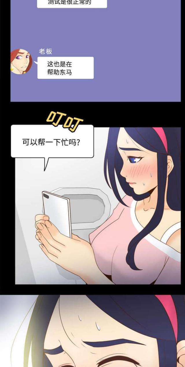 时空玩具 第38话 第11页