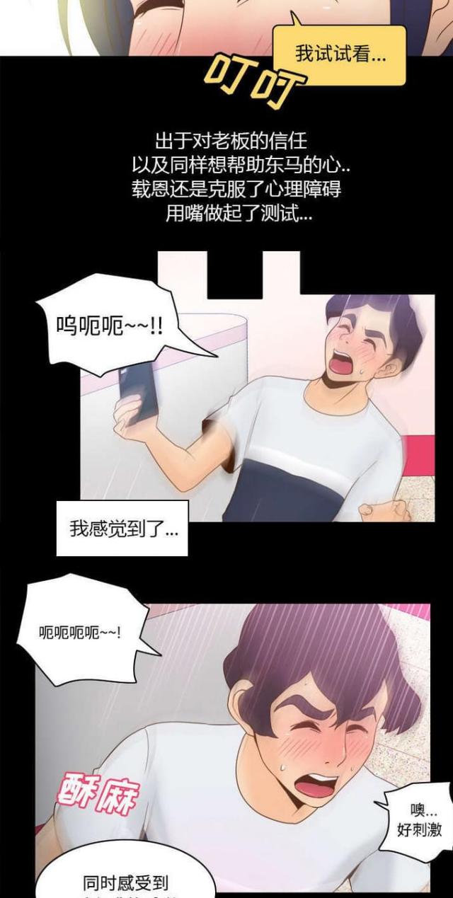 时空玩具 第38话 第12页