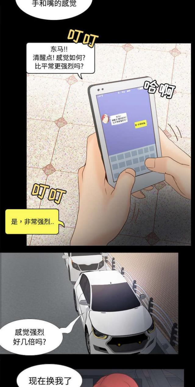 时空玩具 第38话 第13页