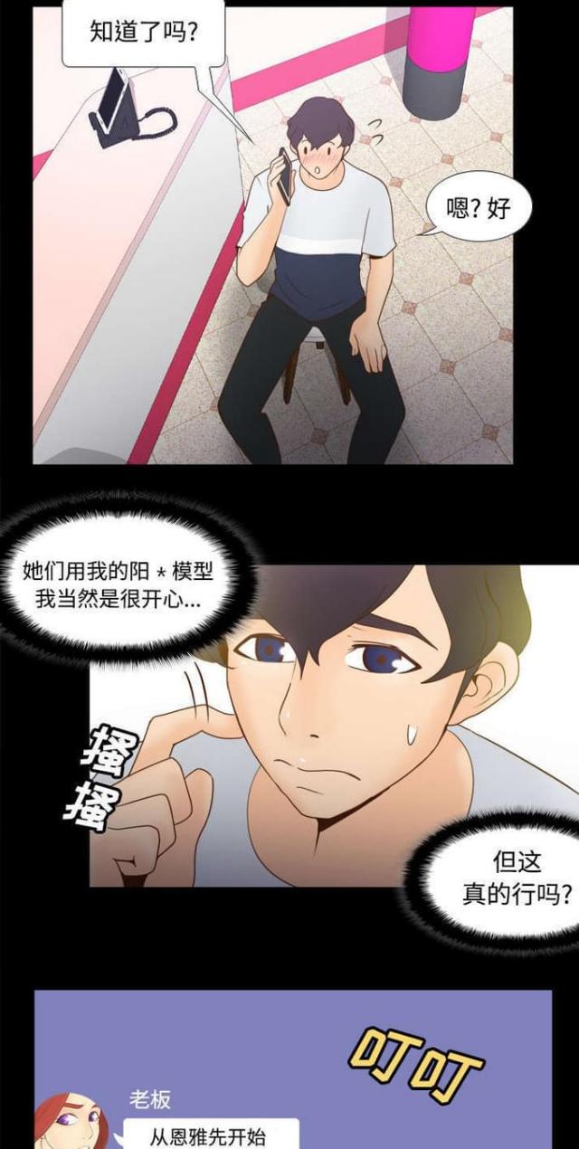 时空玩具 第38话 第6页