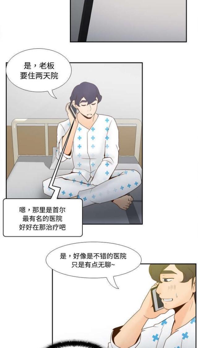 时空玩具 第39话 第15页