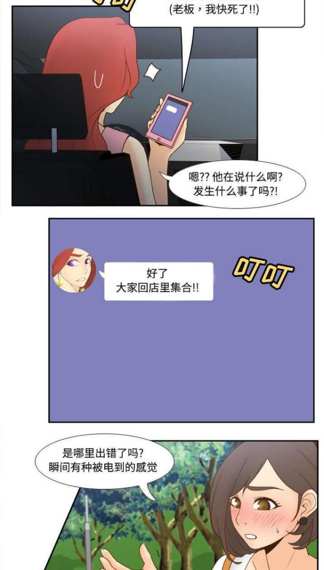 时空玩具 第39话 第3页