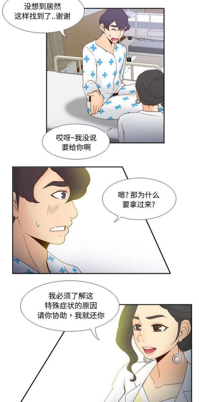 时空玩具 第40话 第10页