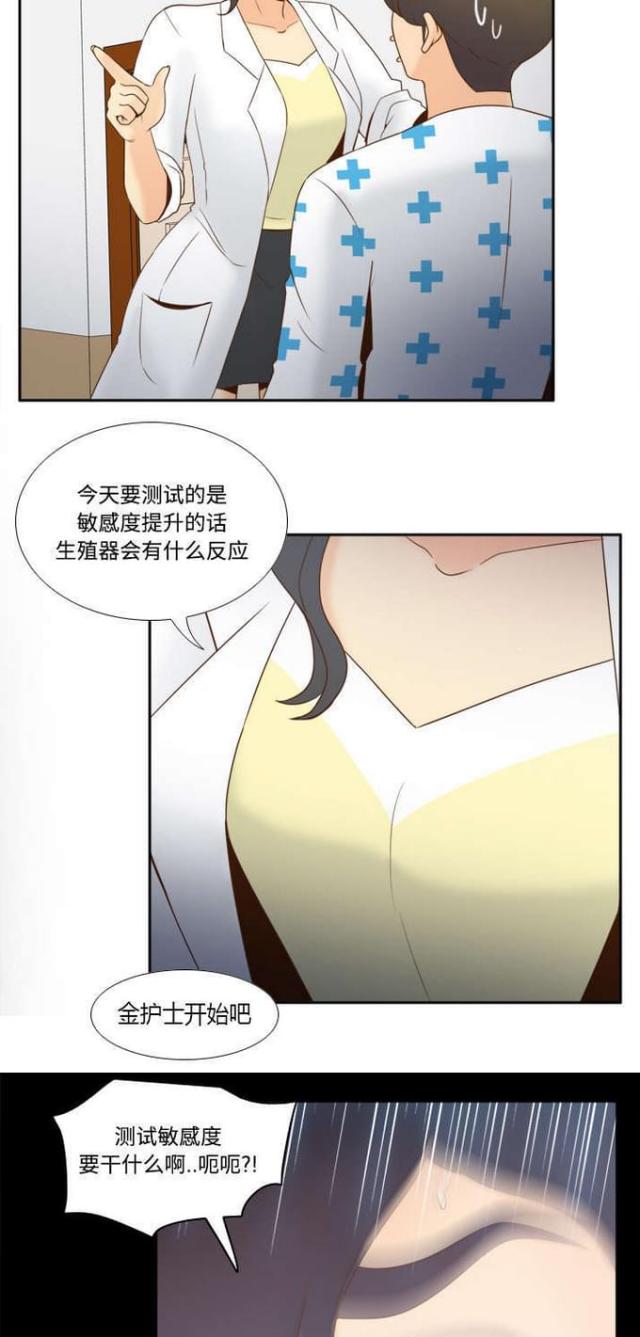 时空玩具 第41话 第13页