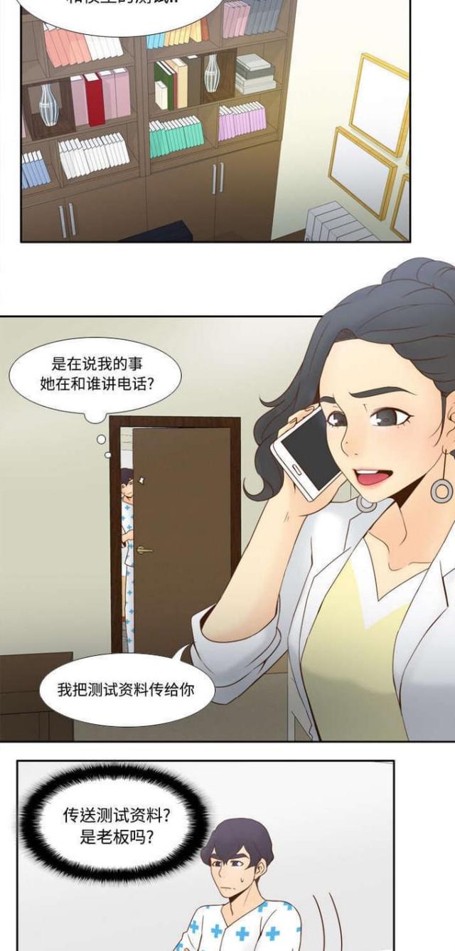 时空玩具 第41话 第7页