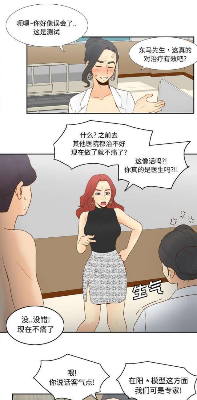 时空玩具 第42话 第11页