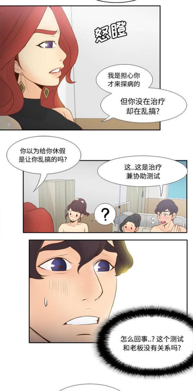 时空玩具 第42话 第9页