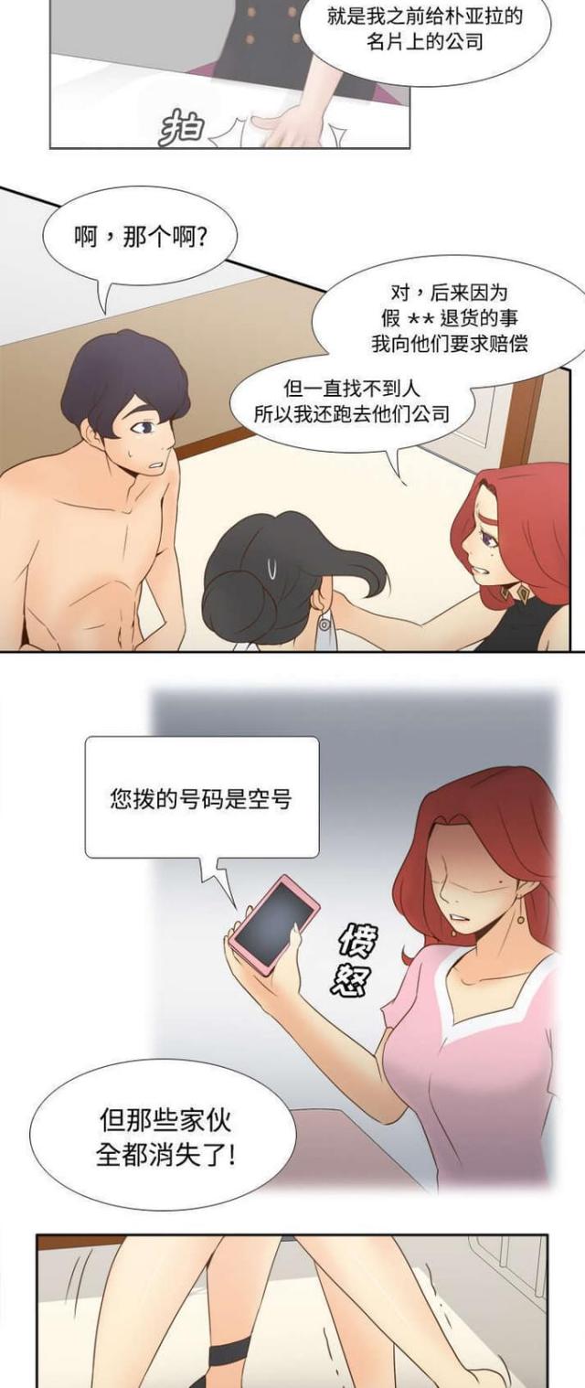 时空玩具 第43话 第2页