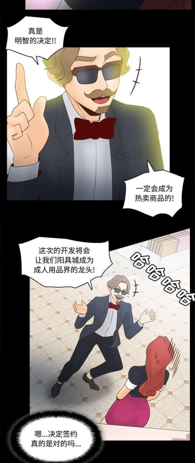 时空玩具 第43话 第15页