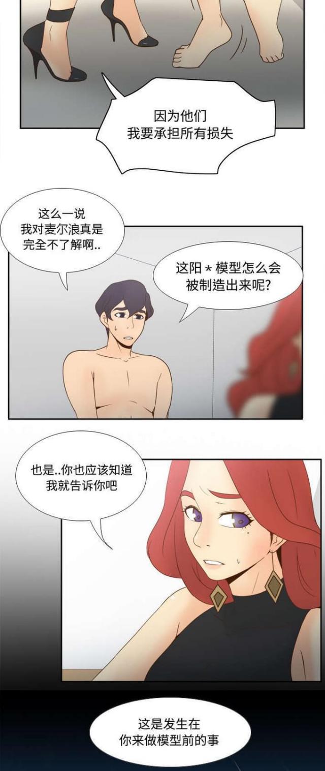 时空玩具 第43话 第3页