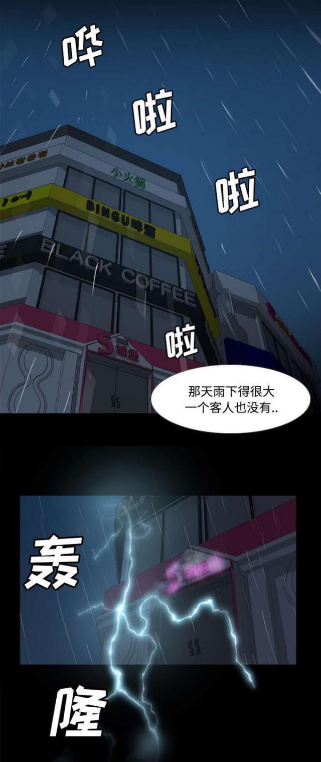 时空玩具 第43话 第4页