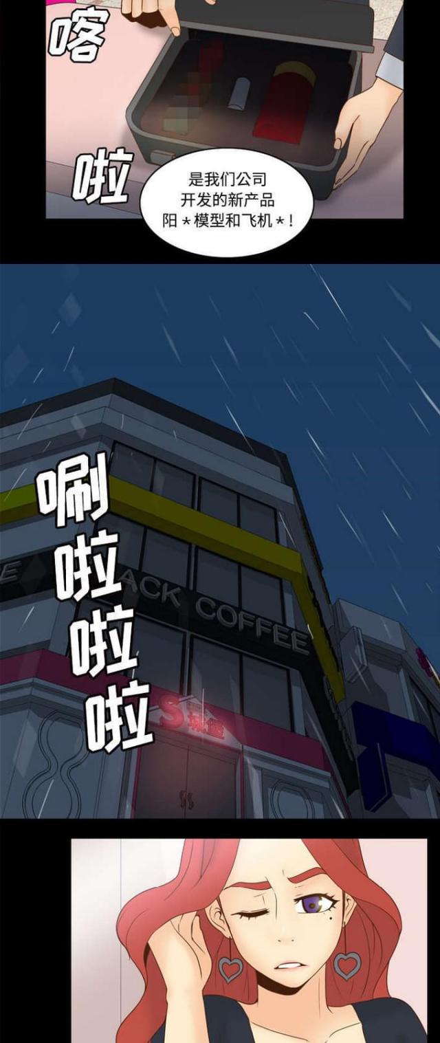 时空玩具 第43话 第8页